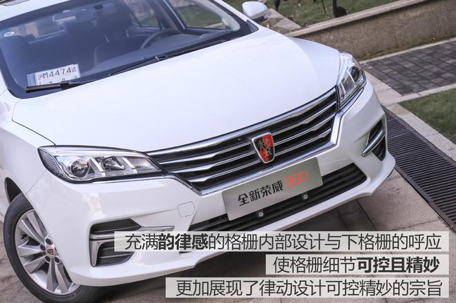 實拍新款榮威360PLUS 設計品質(zhì)感提升明顯