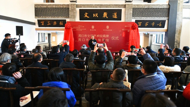 12月29日，周口市文學(xué)館開館