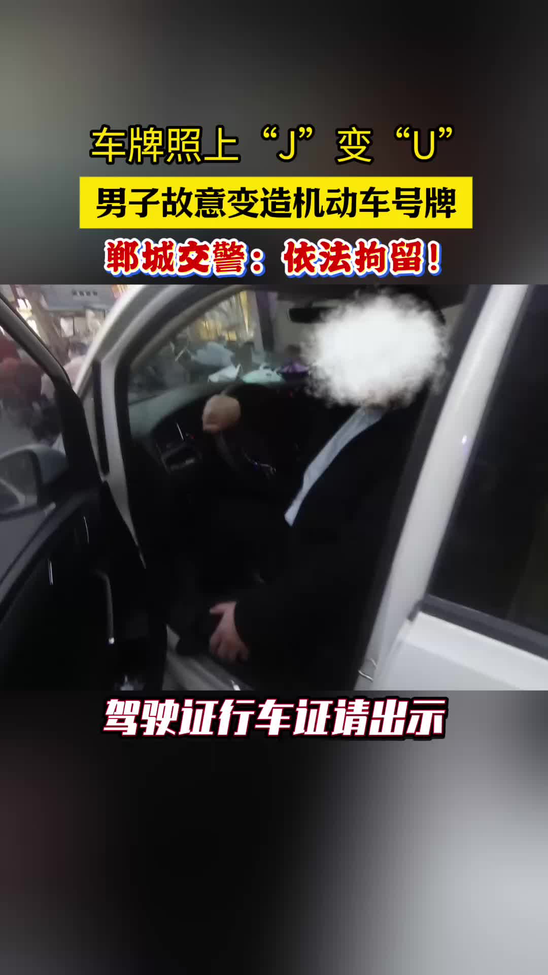 故意貼車牌 獲拘又罰款